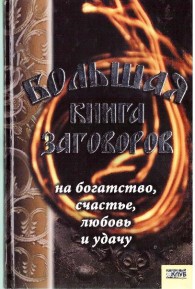 шиа грин большая книга гаданий как гадать. Смотреть фото шиа грин большая книга гаданий как гадать. Смотреть картинку шиа грин большая книга гаданий как гадать. Картинка про шиа грин большая книга гаданий как гадать. Фото шиа грин большая книга гаданий как гадать